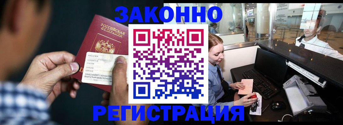 прописка иностранных граждан в Амурске