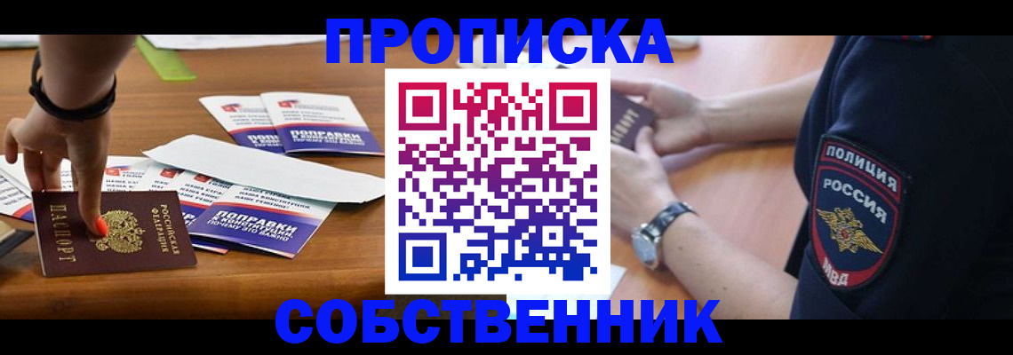 временная регистрация недорого в Амурске