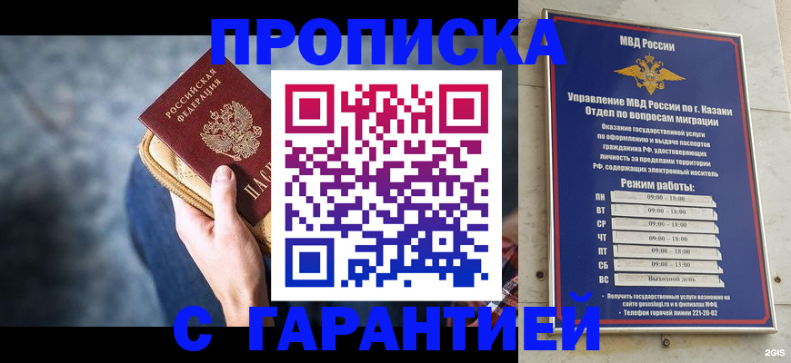 прописка поиск в Амурске